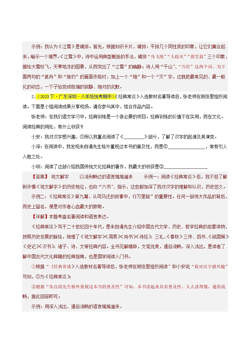 (深圳专用)初中语文八年级下册期中专题练习专题04  《经典常谈》（期中热点）20题（解析版）第2页