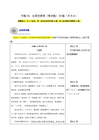 (深圳专用)初中语文八年级下册期中专题练习专题06  记叙文阅读(抢分题）50题（2份，原卷版+解析版）
