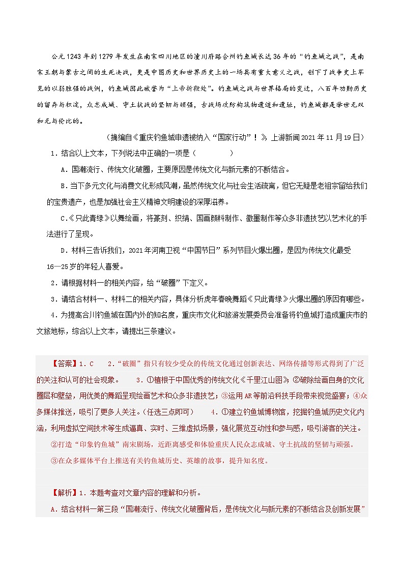 (深圳专用)初中语文八年级下册期中专题练习专题07  非连性阅读（新热点题型）（解析版）第3页
