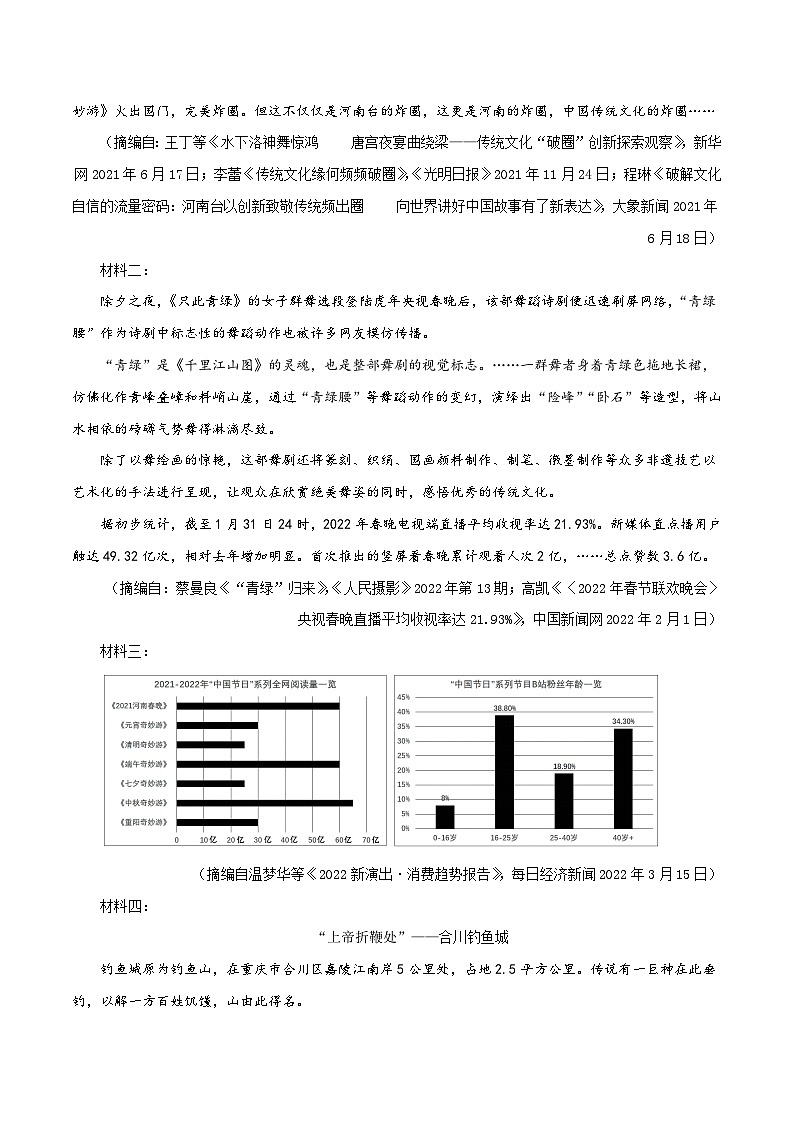 (深圳专用)初中语文八年级下册期中专题练习专题07  非连性阅读（新热点题型）（原卷版）第2页