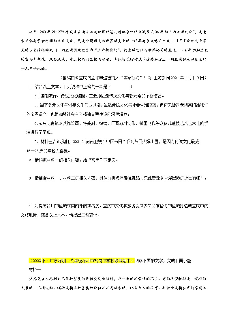 (深圳专用)初中语文八年级下册期中专题练习专题07  非连性阅读（新热点题型）（原卷版）第3页