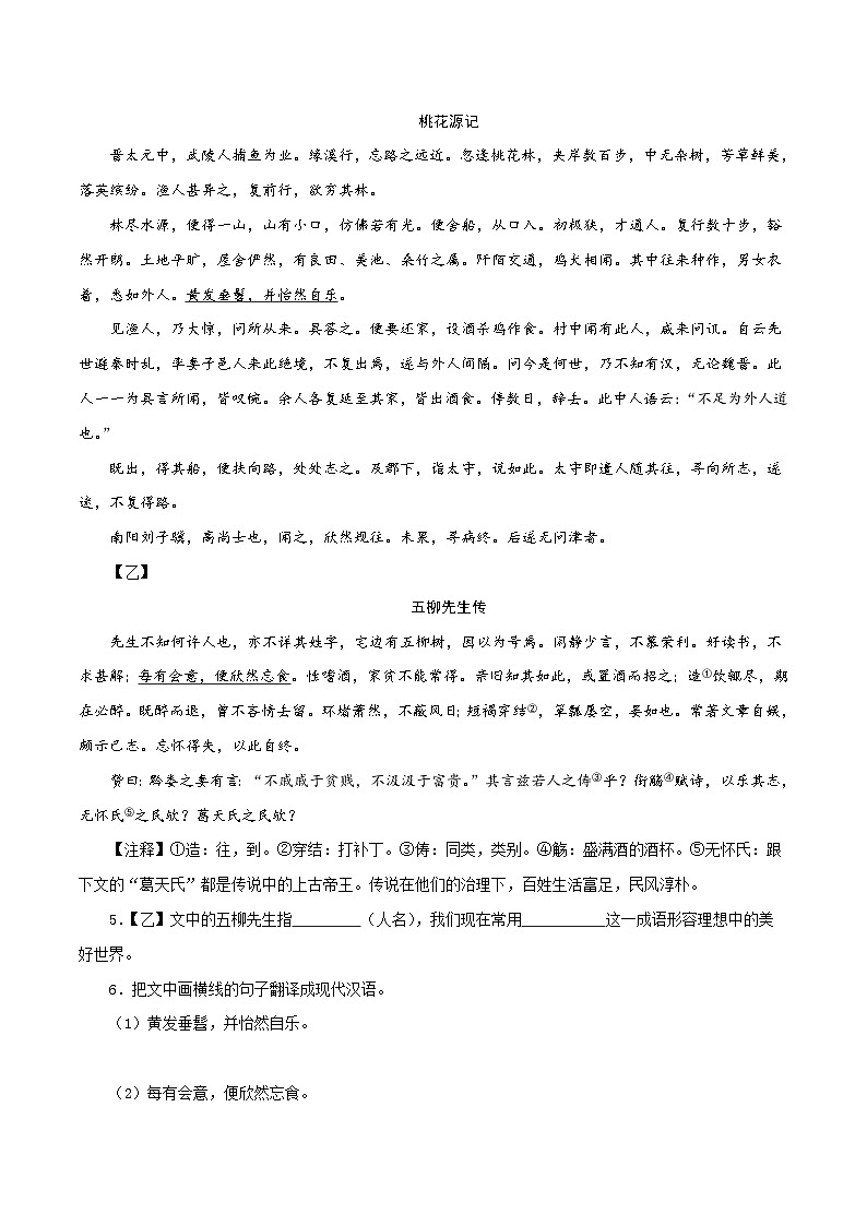 (上海专用)初中语文八年级下册期中专题练习专题03  文言文阅读（三大题型）优选50题（原卷版）第2页