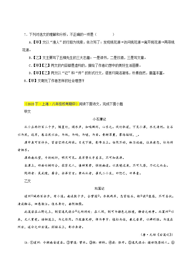 (上海专用)初中语文八年级下册期中专题练习专题03  文言文阅读（三大题型）优选50题（原卷版）第3页