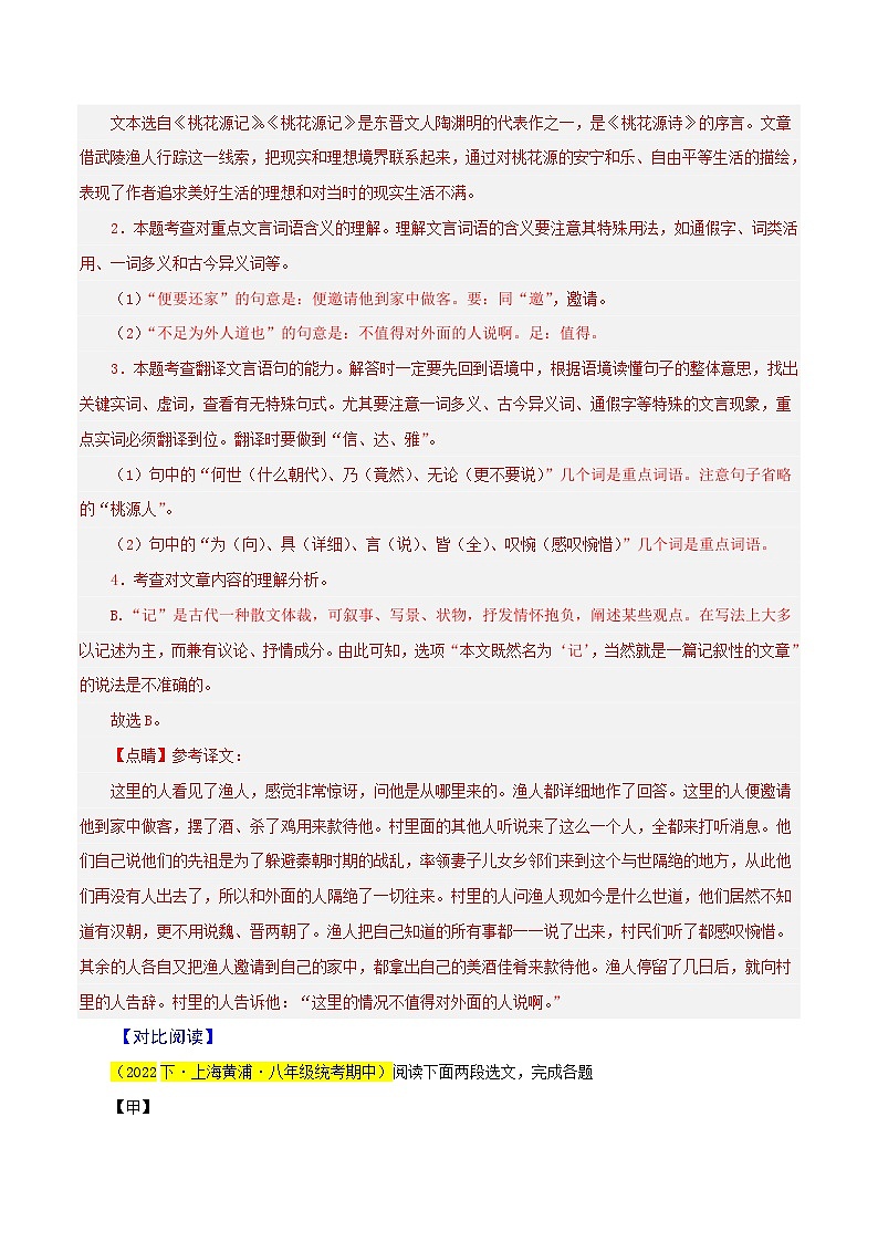 (上海专用)初中语文八年级下册期中专题练习专题03  文言文阅读（三大题型）优选50题（解析版）第2页