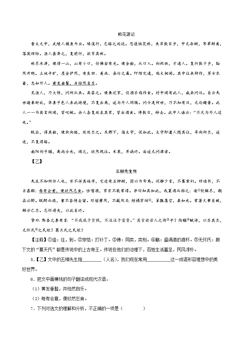 (上海专用)初中语文八年级下册期中专题练习专题03  文言文阅读（三大题型）优选50题（解析版）第3页