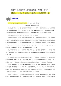 (上海专用)初中语文八年级下册期中专题练习专题05  说明文阅读（必考题型梳理）50题（2份，原卷版+解析版）