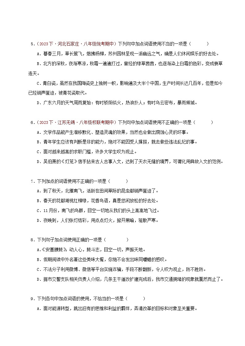 部编版语文八年级下册期中专题复习专题02  词语运用（五考点二题型）40题（原卷版）第2页
