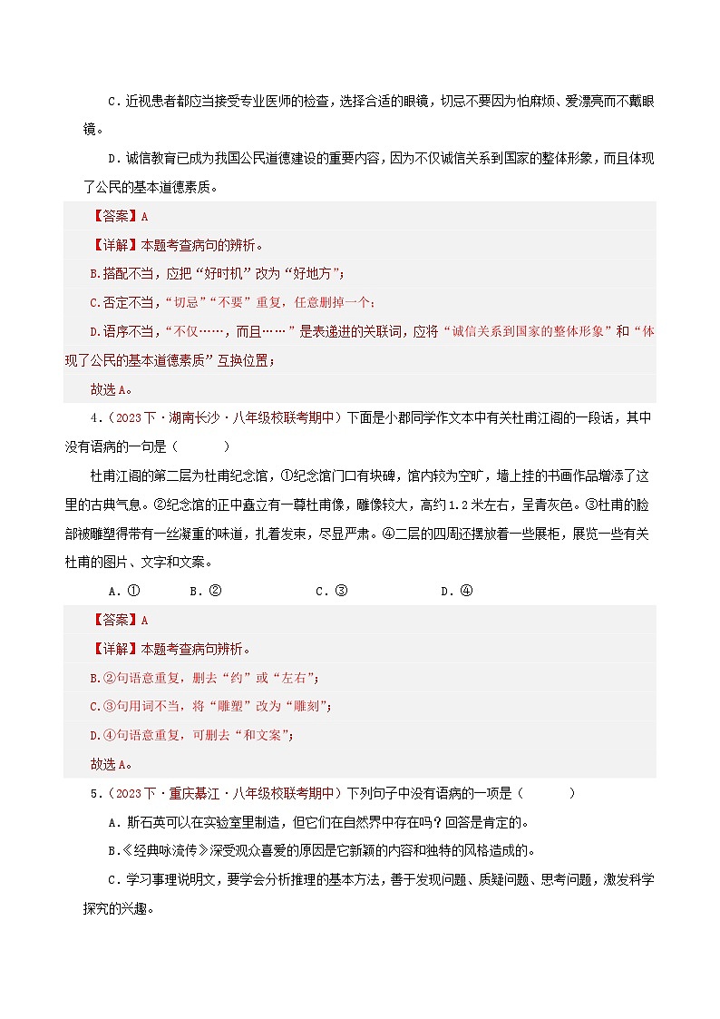 部编版语文八年级下册期中专题复习专题03  句子（三考点三题型）50题（原卷版）第2页