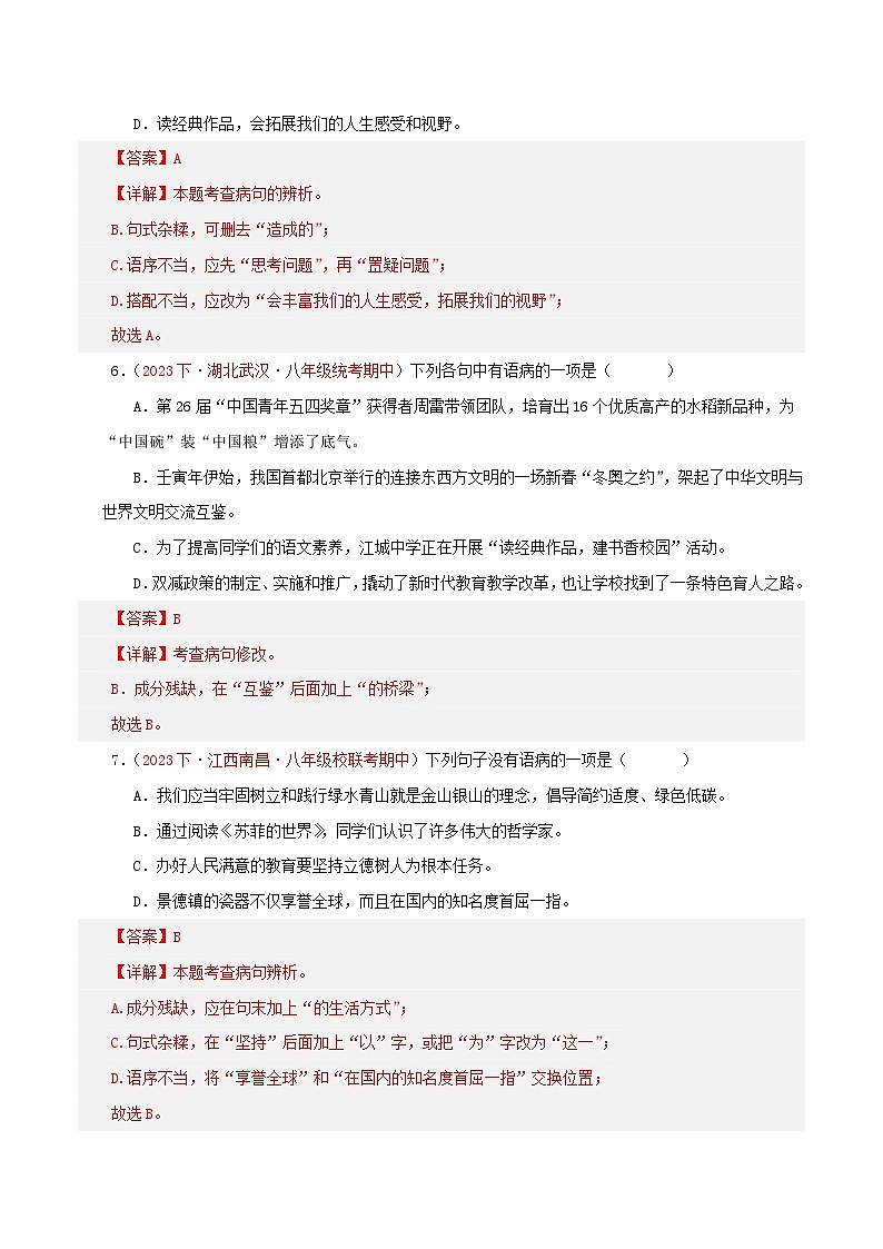 部编版语文八年级下册期中专题复习专题03  句子（三考点三题型）50题（原卷版）第3页