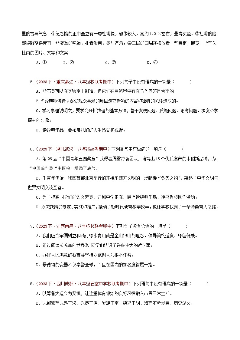 部编版语文八年级下册期中专题复习专题03  句子（三考点三题型）50题（解析版）第2页