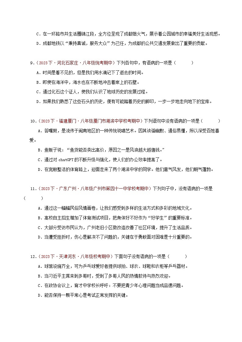 部编版语文八年级下册期中专题复习专题03  句子（三考点三题型）50题（解析版）第3页