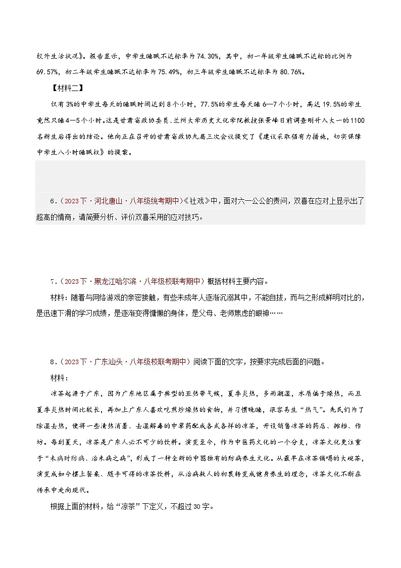 部编版语文八年级下册期中专题复习专题05  语言表达与综合性学习（三考点）52题（原卷版）第3页