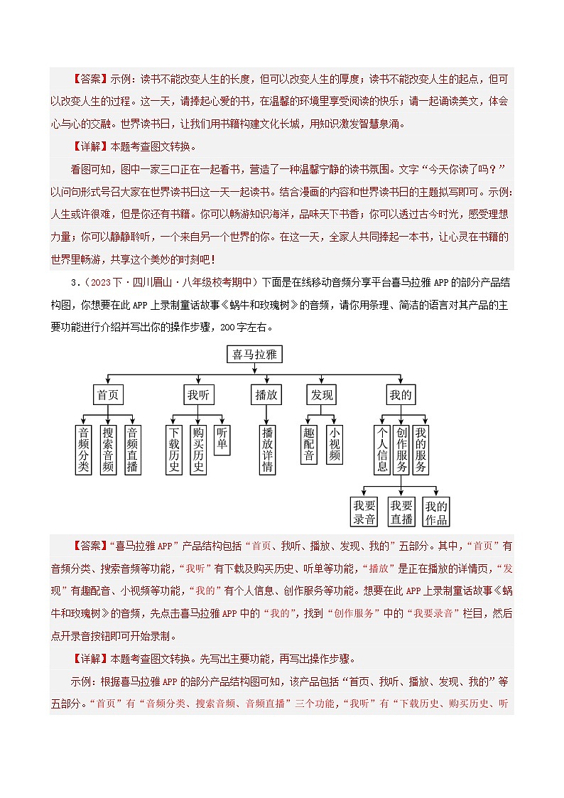 部编版语文八年级下册期中专题复习专题05  语言表达与综合性学习（三考点）52题（解析版）第2页