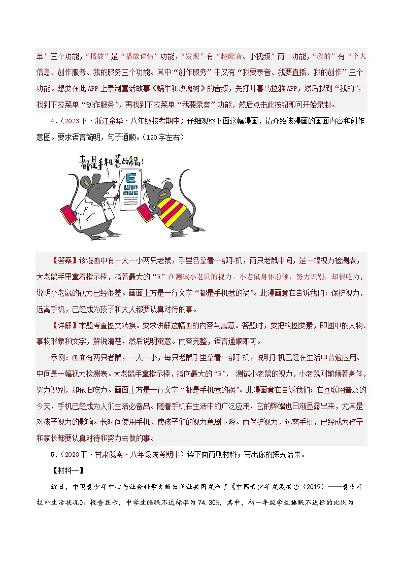部编版语文八年级下册期中专题复习专题05  语言表达与综合性学习（三考点）52题（解析版）第3页