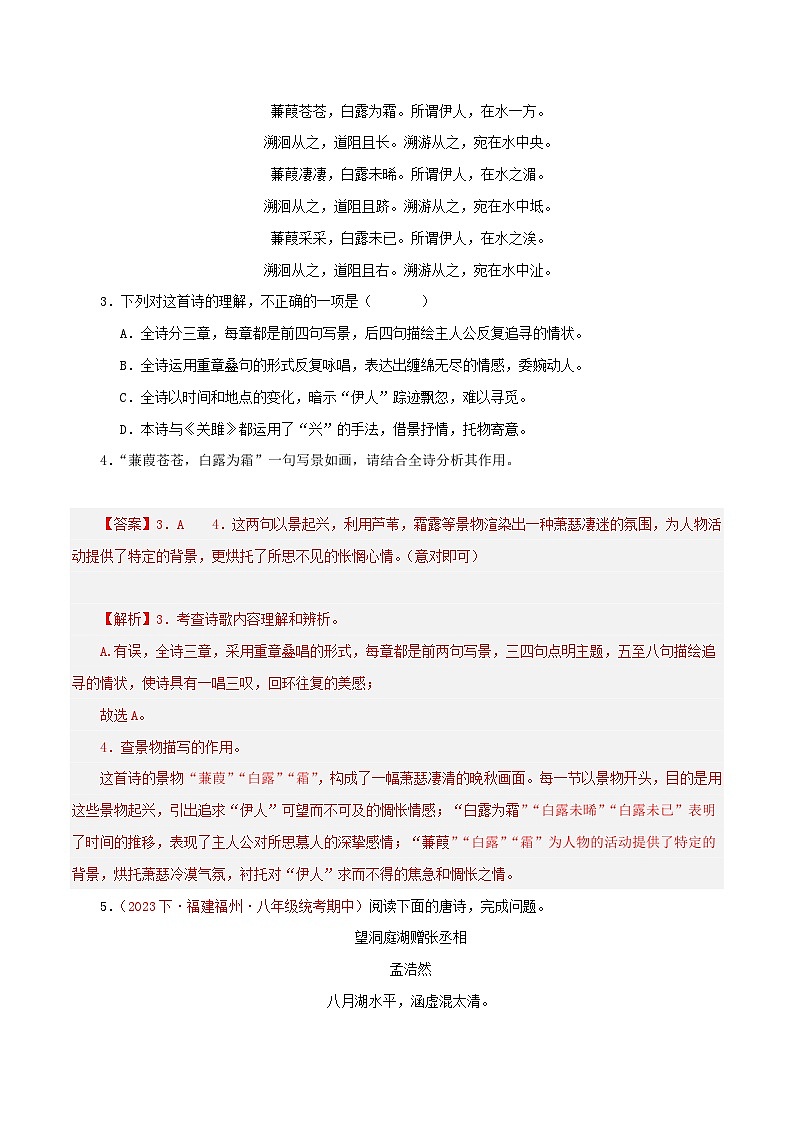部编版语文八年级下册期中专题复习专题08  诗词鉴赏（经典好题与预测）40题  （解析版）第2页