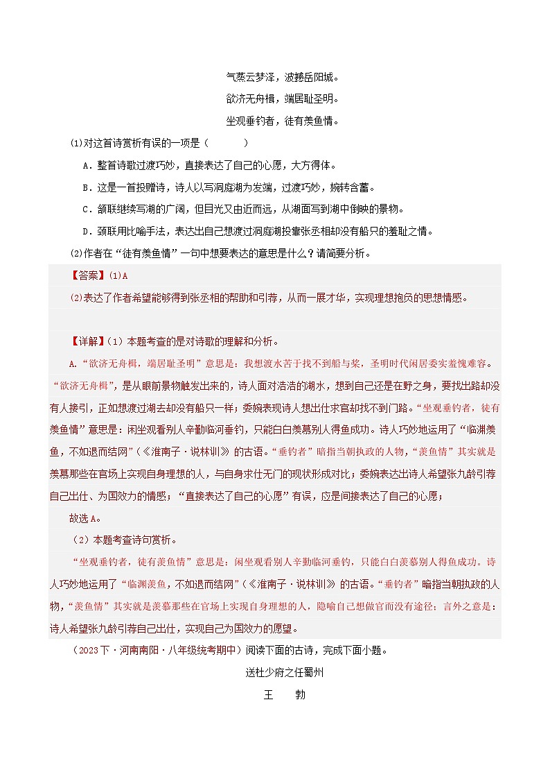 部编版语文八年级下册期中专题复习专题08  诗词鉴赏（经典好题与预测）40题  （解析版）第3页