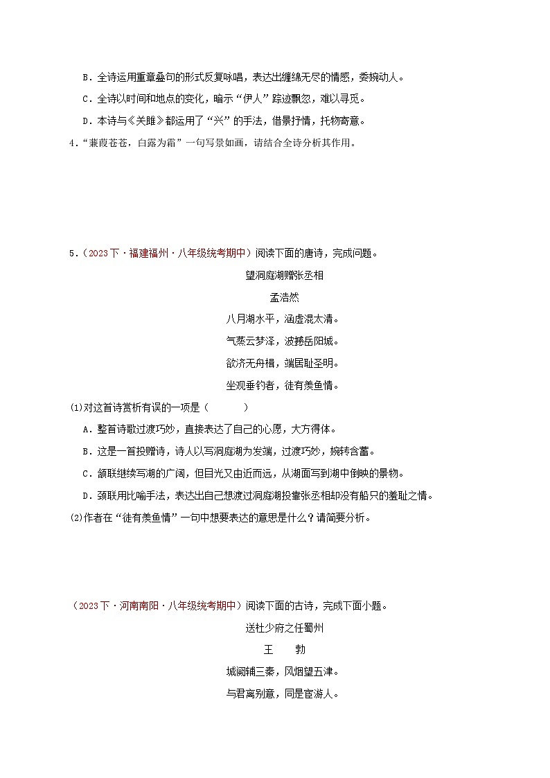 部编版语文八年级下册期中专题复习专题08  诗词鉴赏（经典好题与预测）40题 （原卷版）第2页