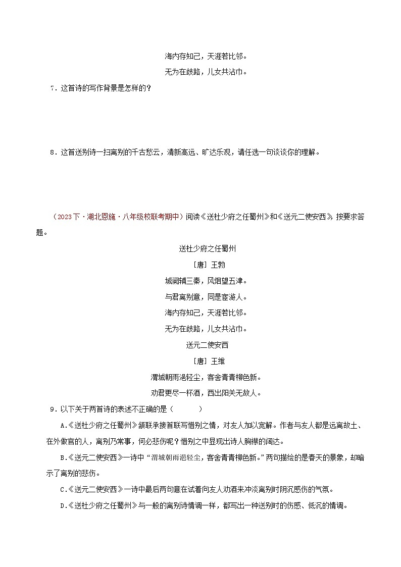 部编版语文八年级下册期中专题复习专题08  诗词鉴赏（经典好题与预测）40题 （原卷版）第3页