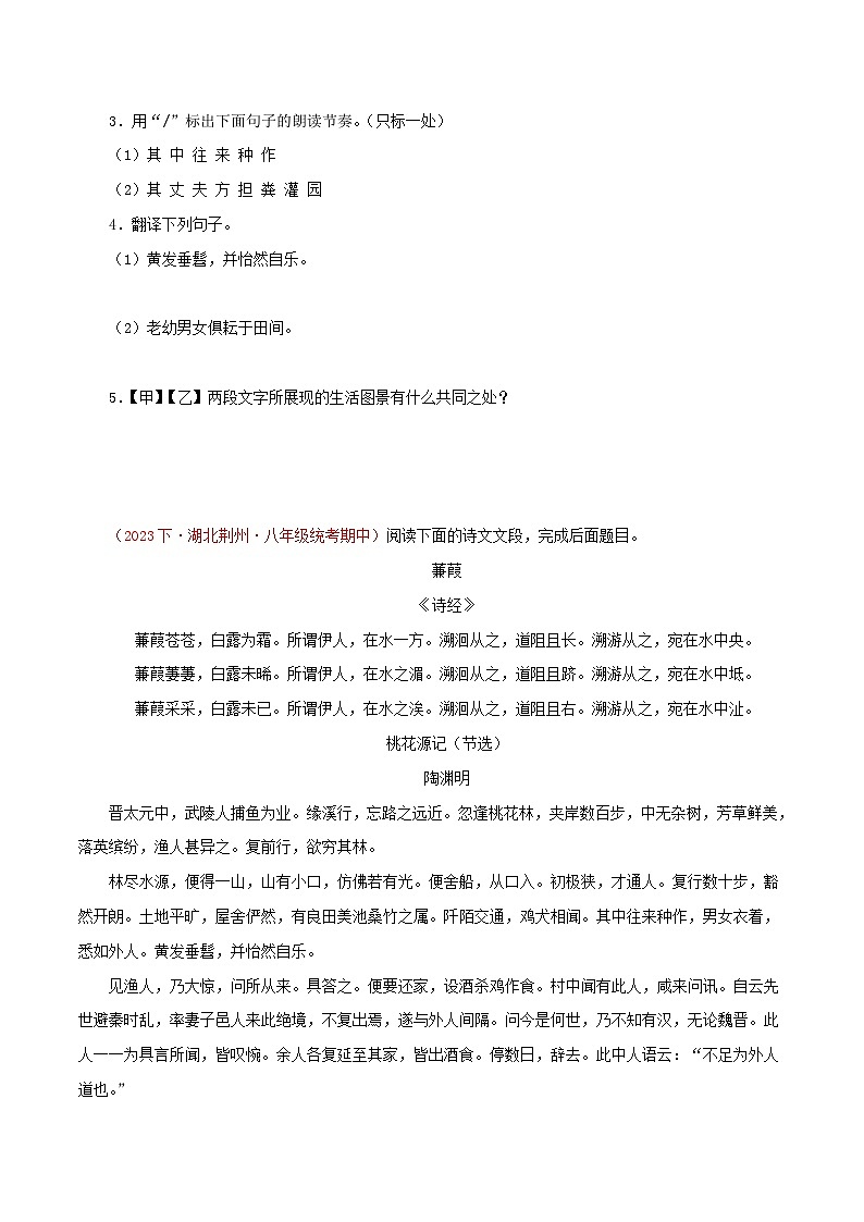 部编版语文八年级下册期中专题复习专题09  文言文对比阅读（课内外结合）（原卷版）第2页