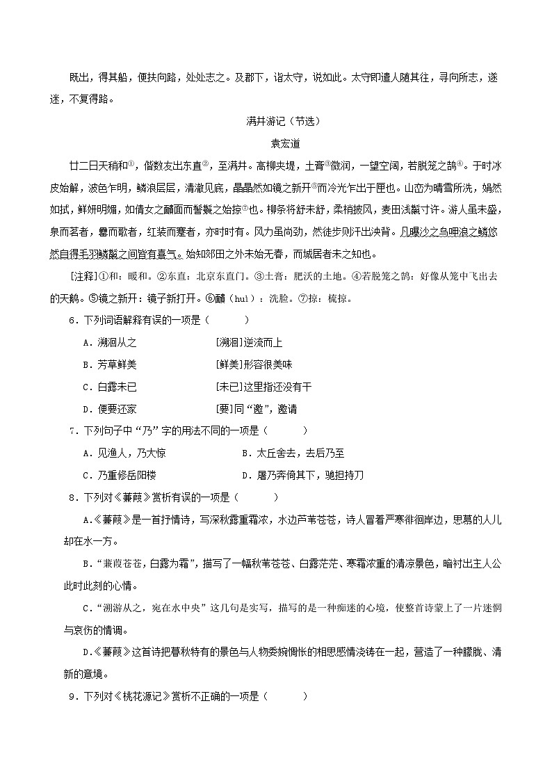 部编版语文八年级下册期中专题复习专题09  文言文对比阅读（课内外结合）（原卷版）第3页