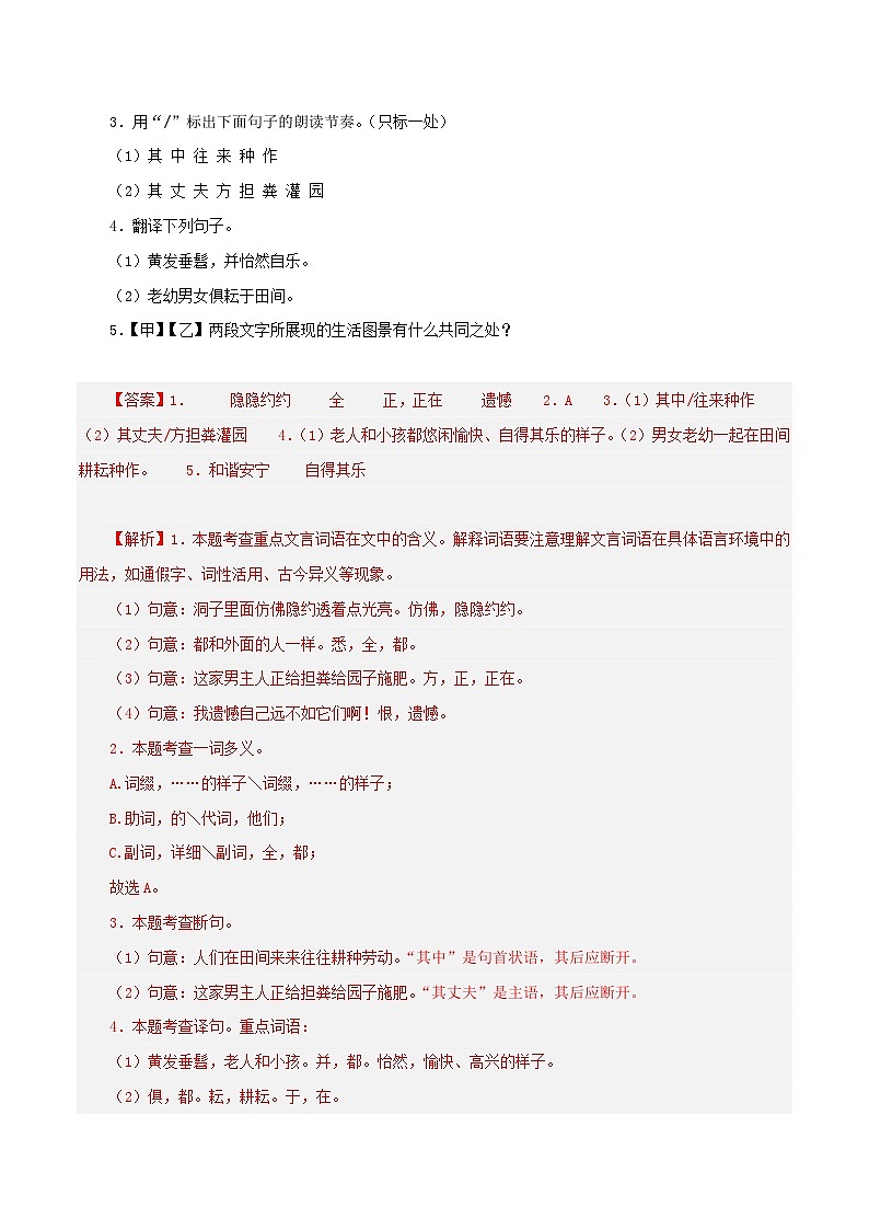 部编版语文八年级下册期中专题复习专题09  文言文对比阅读（课内外结合）50题（解析版）第2页
