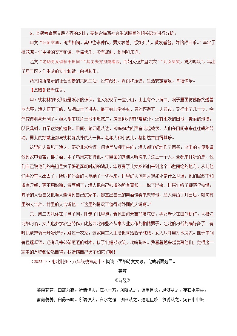 部编版语文八年级下册期中专题复习专题09  文言文对比阅读（课内外结合）50题（解析版）第3页