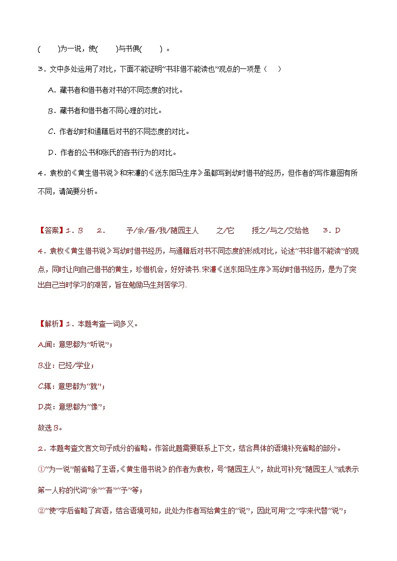 进阶练01 课外文言文阅读（名校名卷）-【挑战中考】备战2024年中考语文一轮总复习重难点全攻略（浙江专用）（解析版）第2页