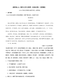进阶练01 课外文言文阅读（名校名卷）-【挑战中考】备战2024年中考语文一轮总复习重难点全攻略（浙江专用）（解析版）