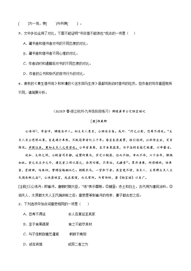 进阶练01 课外文言文阅读（名校名卷）-【挑战中考】备战2024年中考语文一轮总复习重难点全攻略（浙江专用）（原卷版）第2页