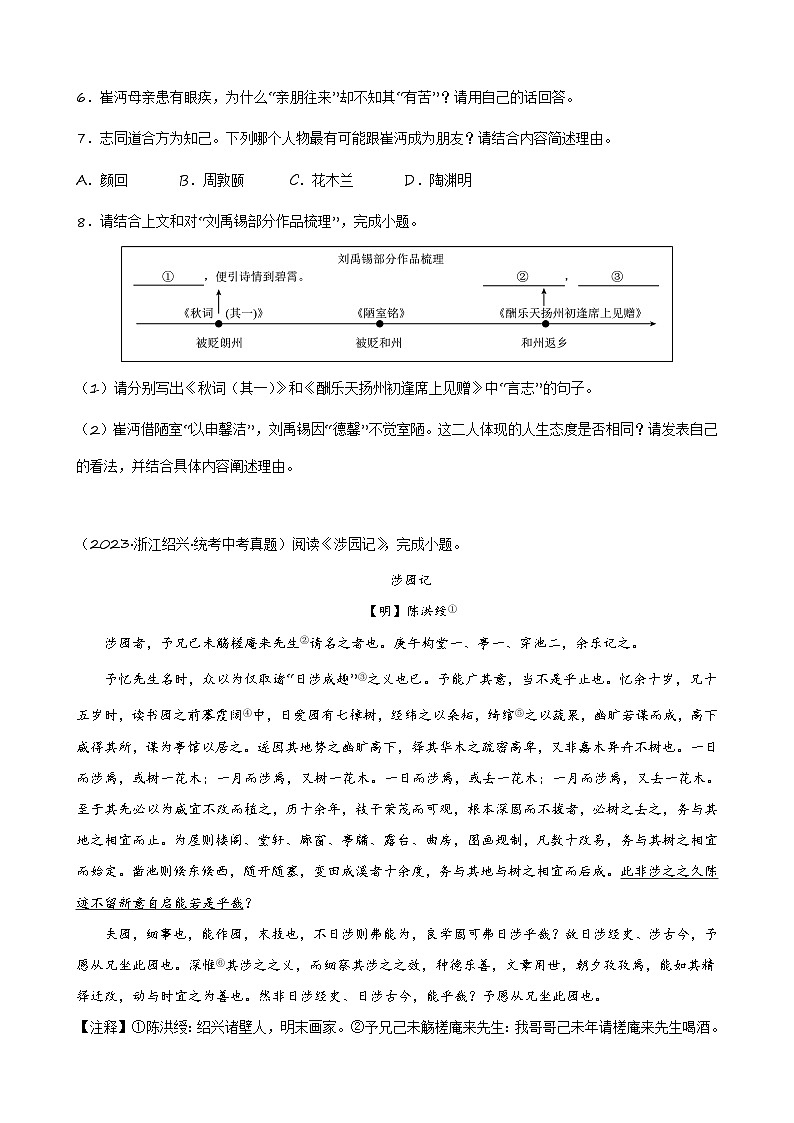 进阶练01 课外文言文阅读（名校名卷）-【挑战中考】备战2024年中考语文一轮总复习重难点全攻略（浙江专用）（原卷版）第3页