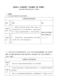 进阶练04 名著阅读中“生活情景”题-【挑战中考】备战2024年中考语文一轮总复习重难点全攻略（浙江专用）（解析版）