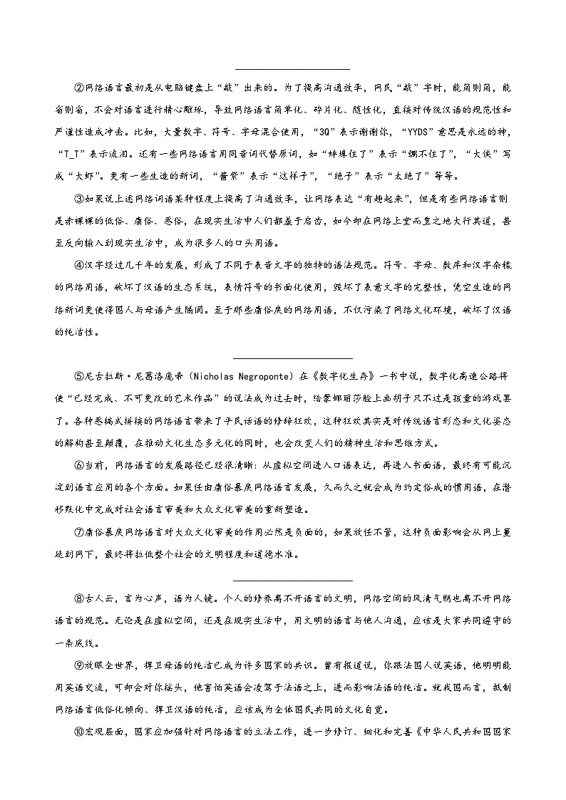 进阶练06 说明文阅读（名校统考）（原卷版）-【挑战中考】备战2024年中考语文一轮总复习重难点全攻略（浙江专用）第2页