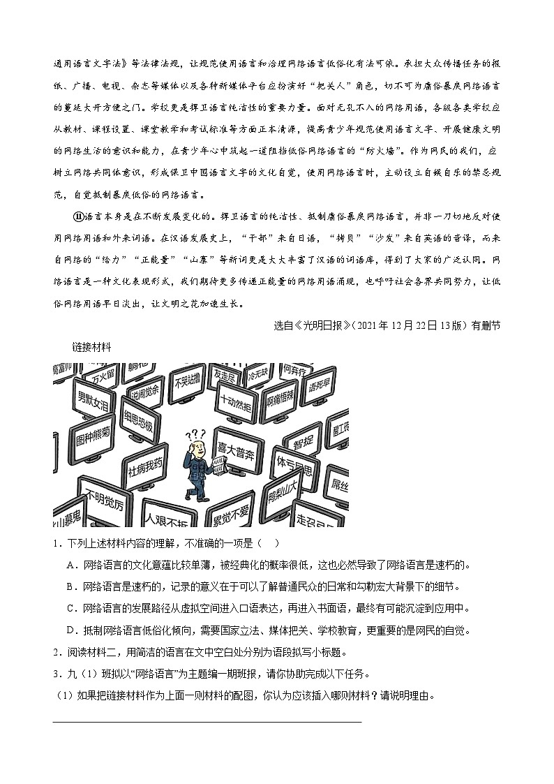 进阶练06 说明文阅读（名校统考）（原卷版）-【挑战中考】备战2024年中考语文一轮总复习重难点全攻略（浙江专用）第3页