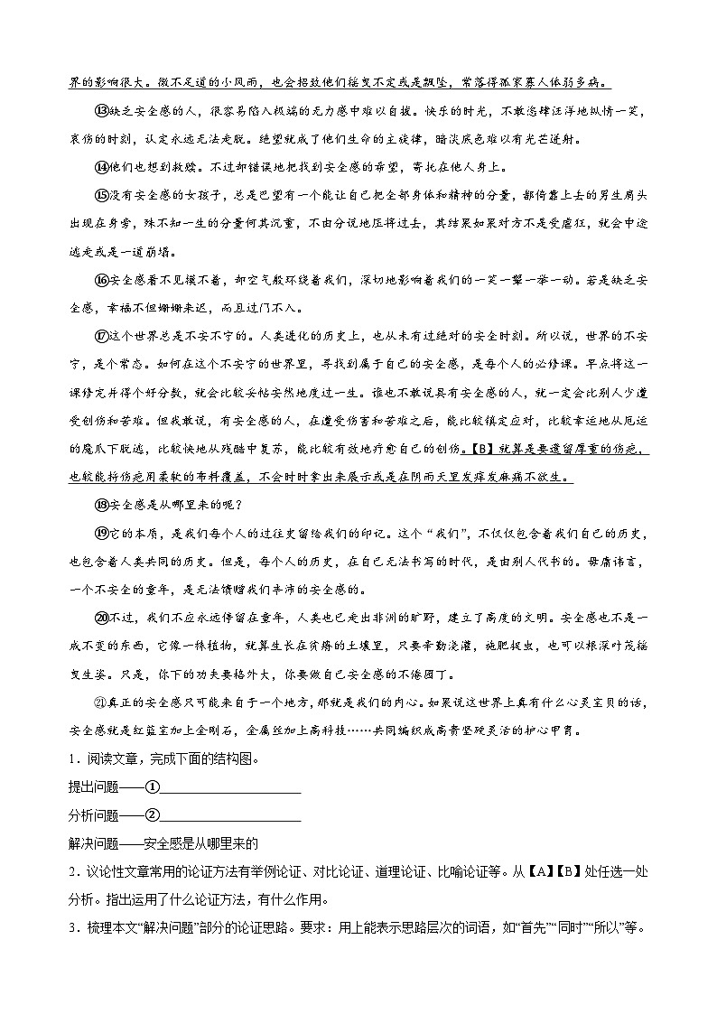 进阶练07 议论文阅读（名校名卷）15篇-【挑战中考】备战2024年中考语文一轮总复习重难点全攻略（浙江专用）（原卷版）第2页