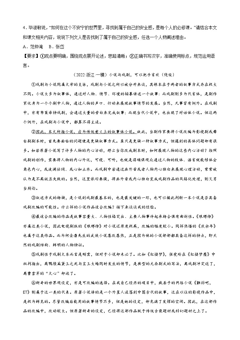 进阶练07 议论文阅读（名校名卷）15篇-【挑战中考】备战2024年中考语文一轮总复习重难点全攻略（浙江专用）（原卷版）第3页