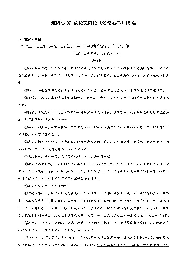 进阶练07 议论文阅读（名校名卷）15篇-【挑战中考】备战2024年中考语文一轮总复习重难点全攻略（浙江专用）（解析版）第1页