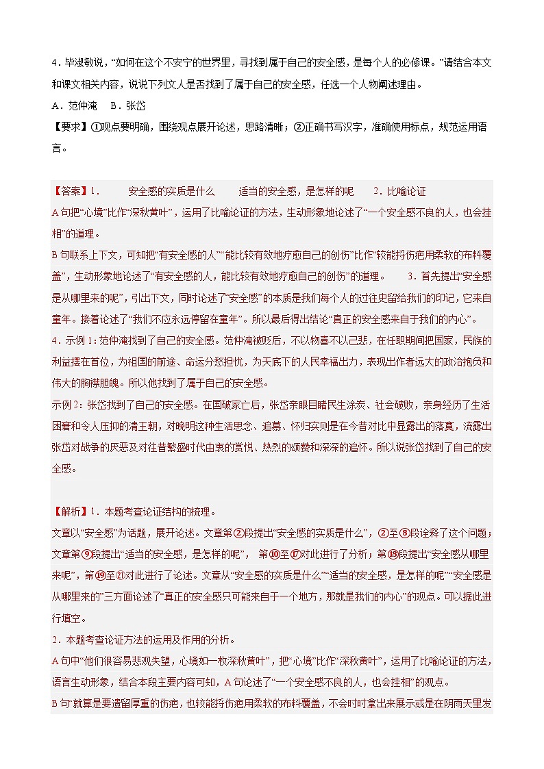 进阶练07 议论文阅读（名校名卷）15篇-【挑战中考】备战2024年中考语文一轮总复习重难点全攻略（浙江专用）（解析版）第3页