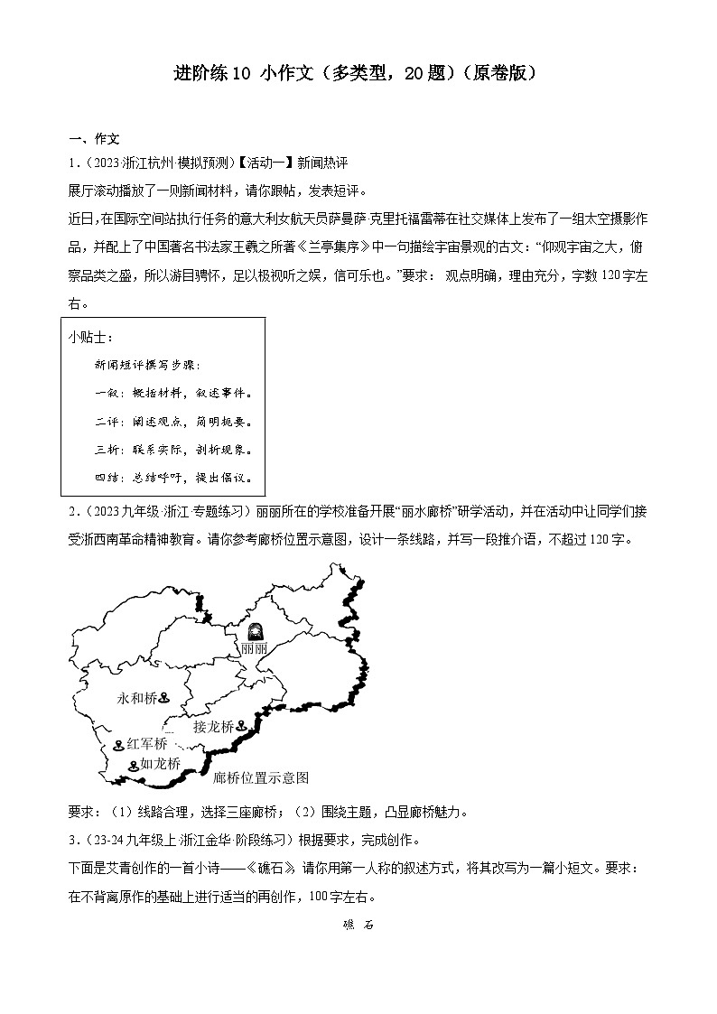 进阶练10 小作文（多类型，20题）（原卷版）-【挑战中考】备战2024年中考语文一轮总复习重难点全攻略（浙江专用）第1页
