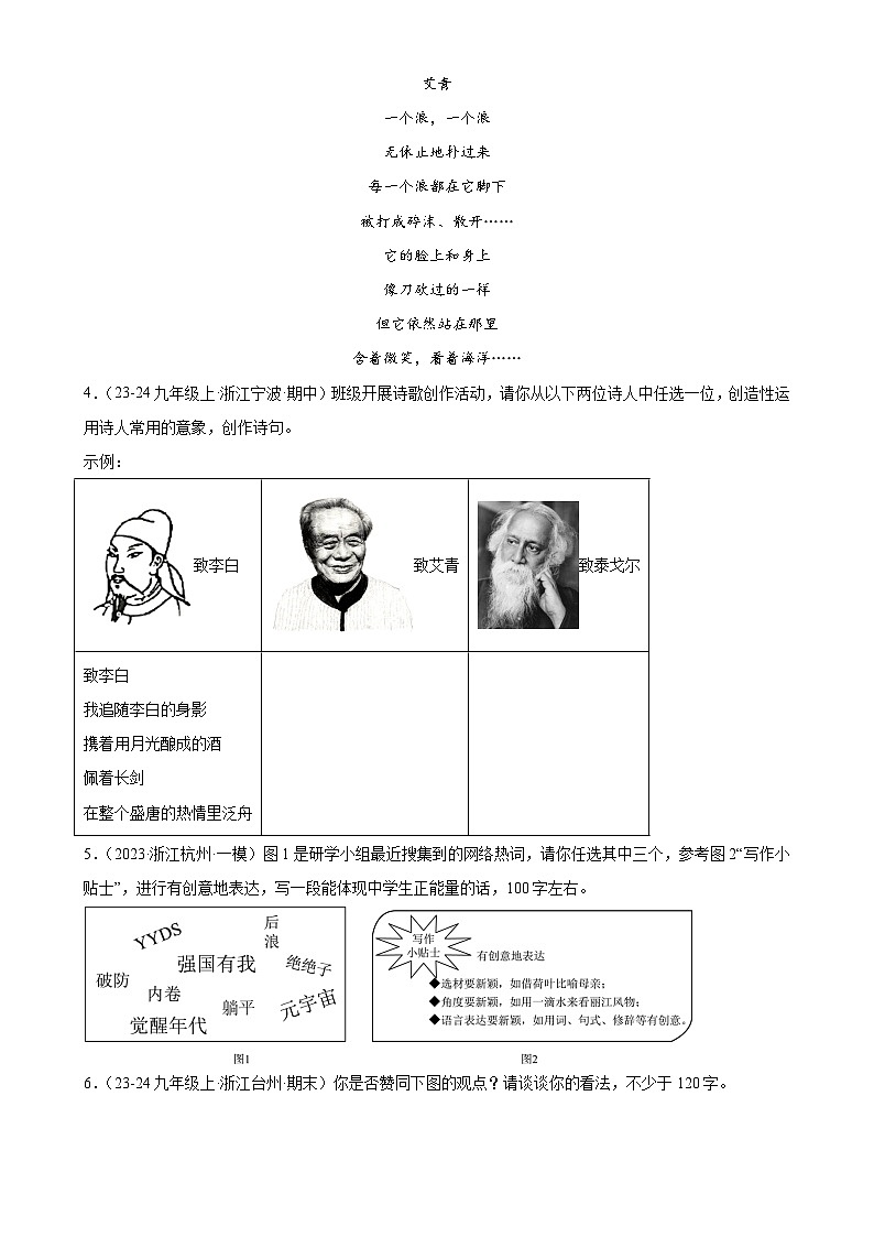 进阶练10 小作文（多类型，20题）（原卷版）-【挑战中考】备战2024年中考语文一轮总复习重难点全攻略（浙江专用）第2页