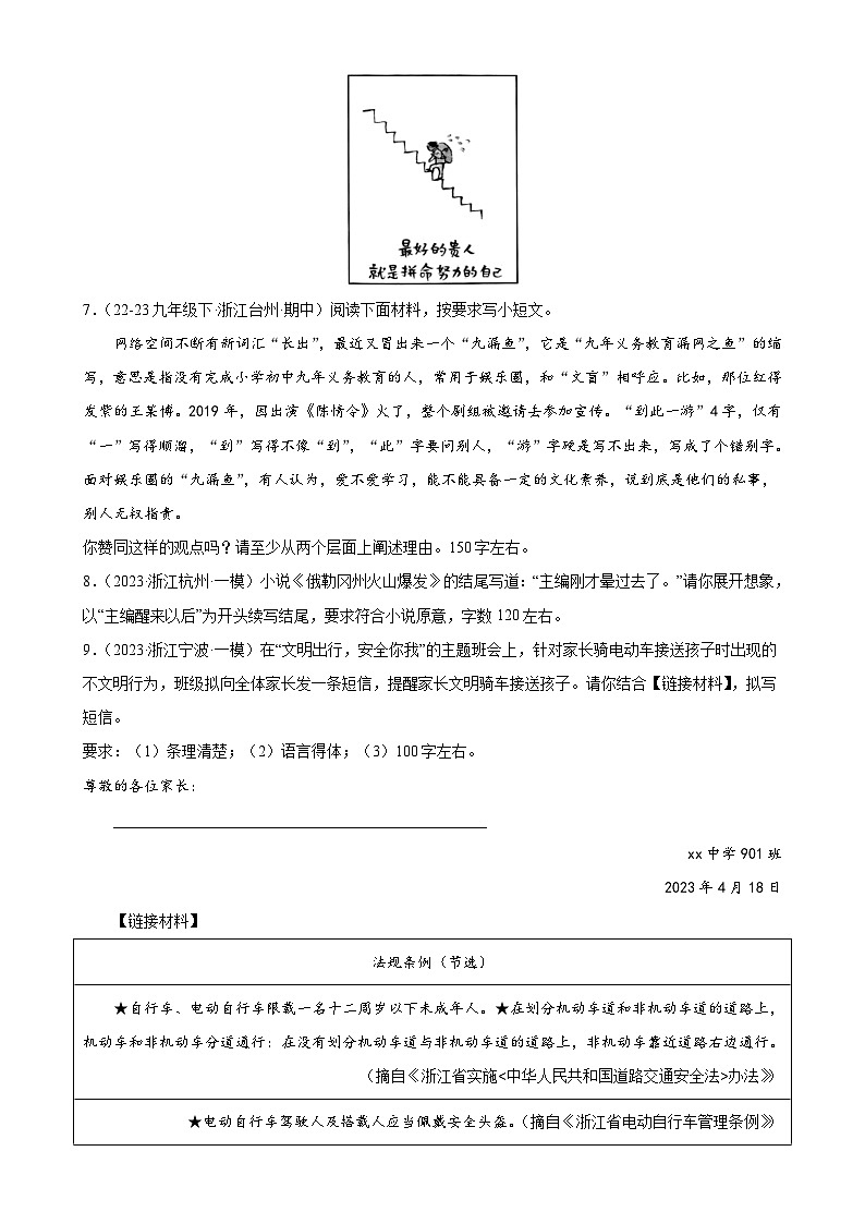 进阶练10 小作文（多类型，20题）（原卷版）-【挑战中考】备战2024年中考语文一轮总复习重难点全攻略（浙江专用）第3页