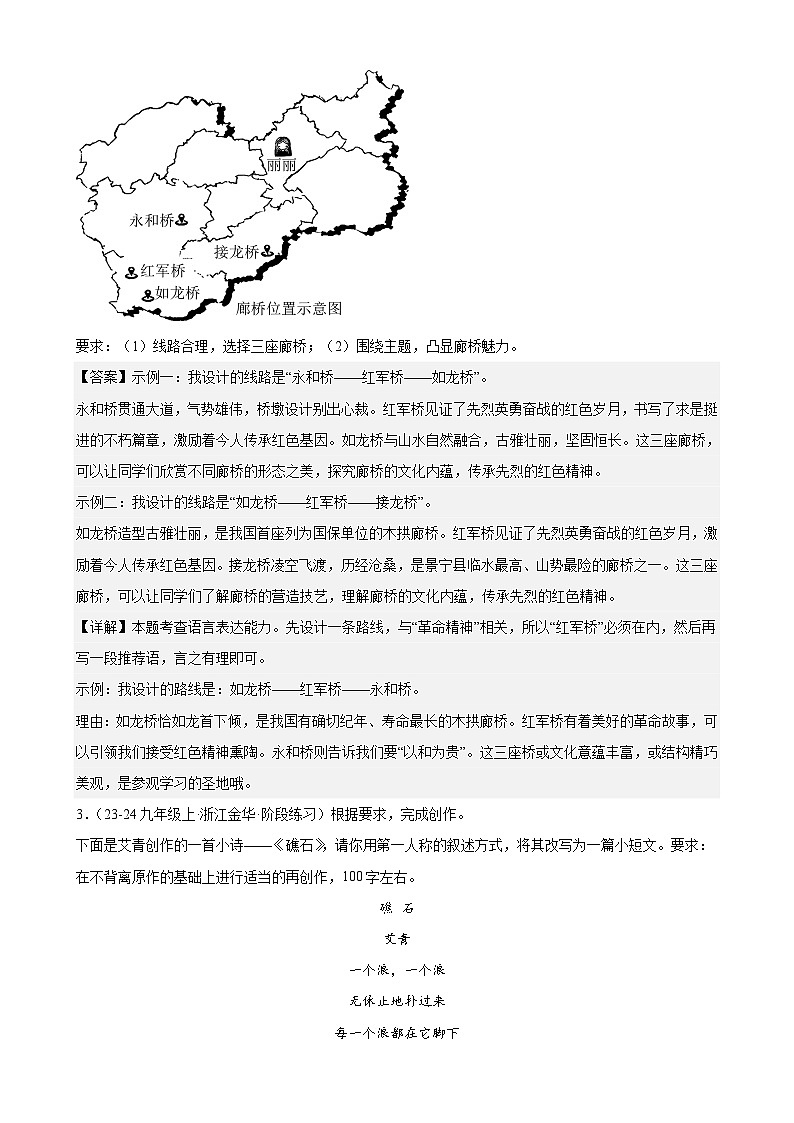 进阶练10 小作文（多类型，20题）（解析版）-【挑战中考】备战2024年中考语文一轮总复习重难点全攻略（浙江专用）第2页