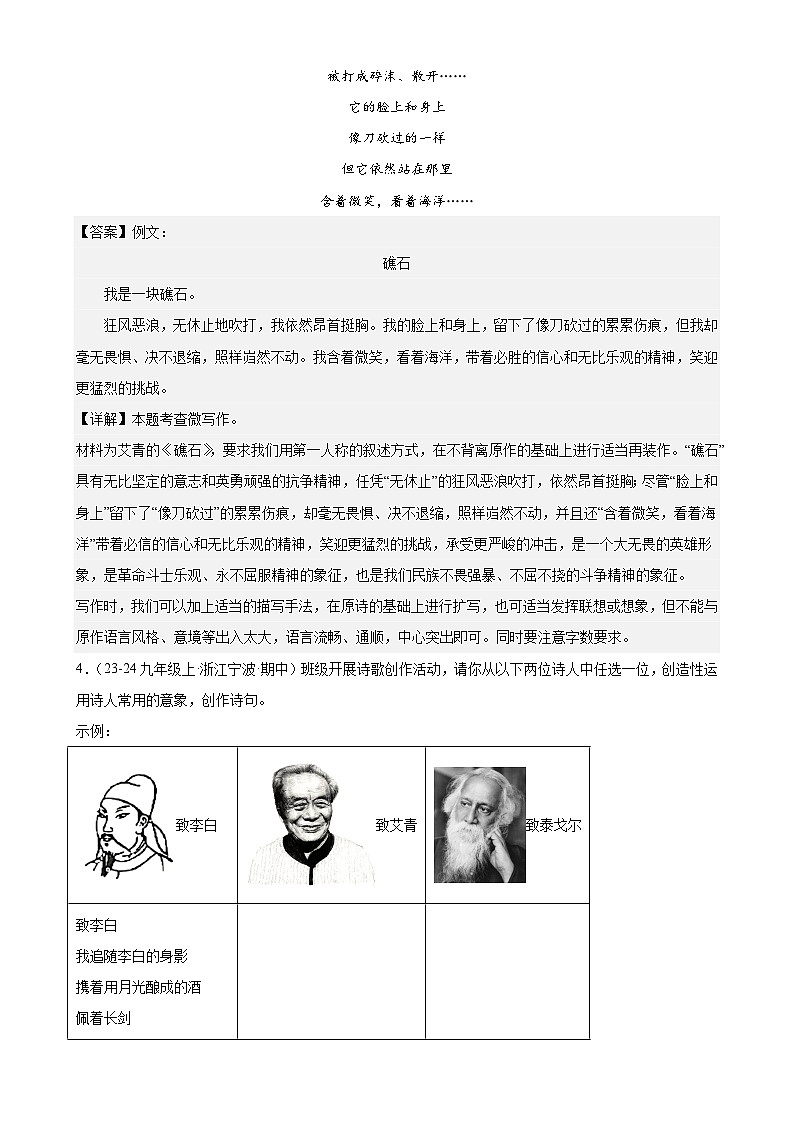进阶练10 小作文（多类型，20题）（解析版）-【挑战中考】备战2024年中考语文一轮总复习重难点全攻略（浙江专用）第3页