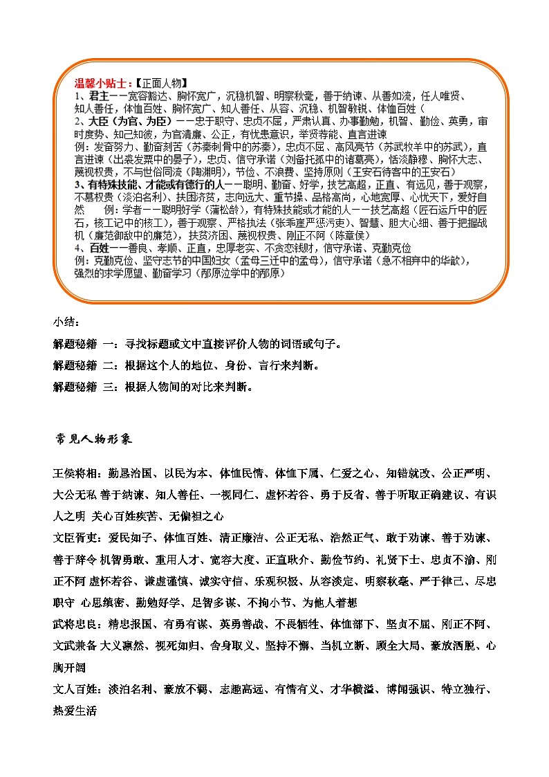 考点02 课外文言文（人物形象）及限时训练（解析版）-【挑战中考】备战2024年中考语文一轮总复习重难点全攻略（浙江专用）第2页