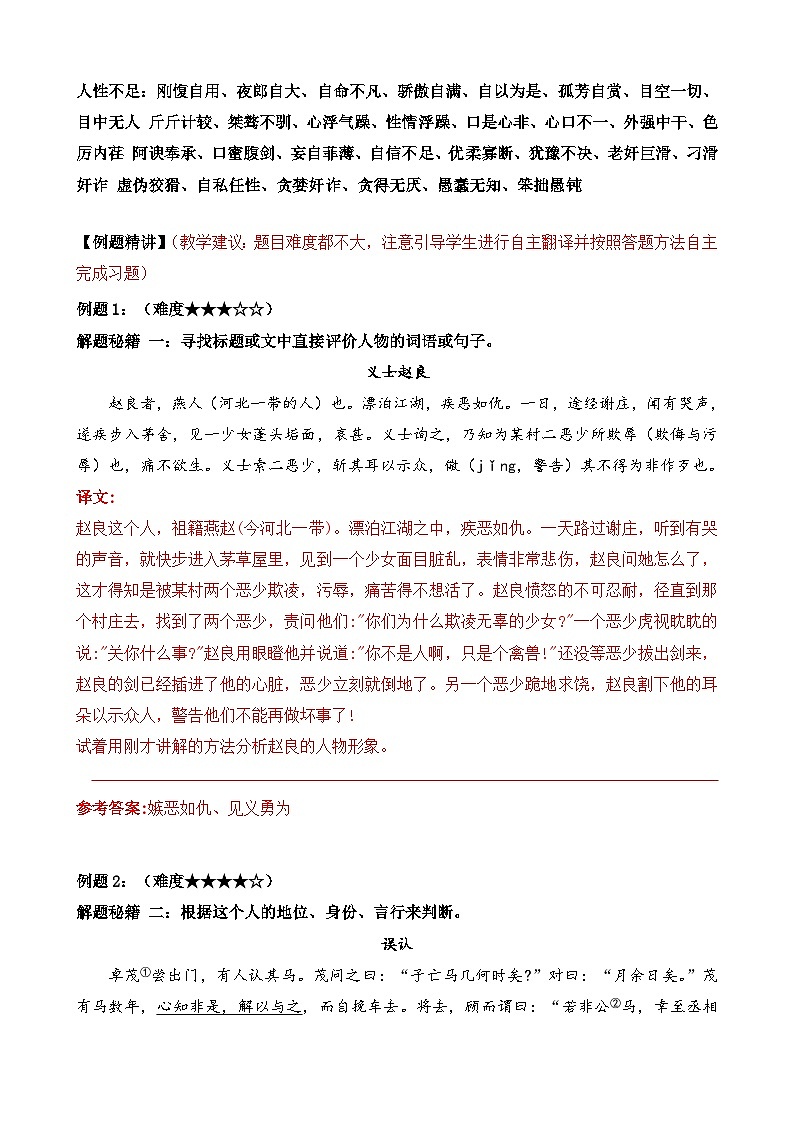 考点02 课外文言文（人物形象）及限时训练（解析版）-【挑战中考】备战2024年中考语文一轮总复习重难点全攻略（浙江专用）第3页