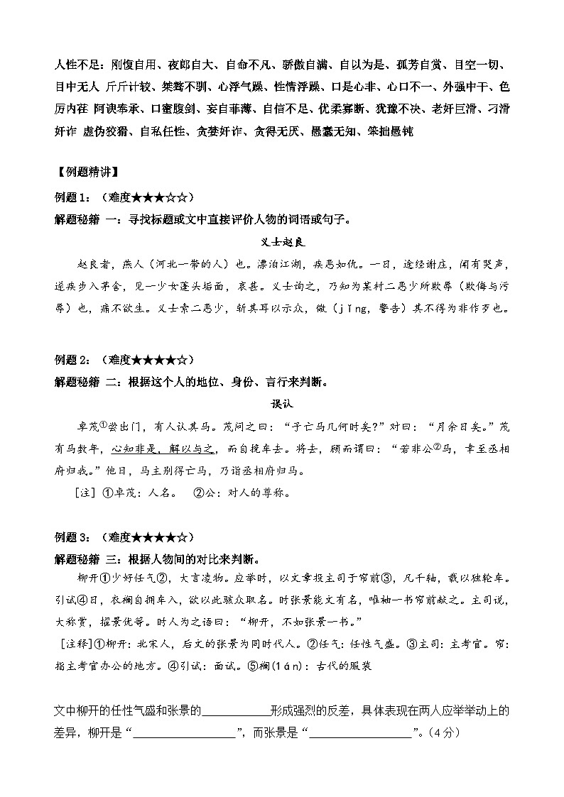 考点02 课外文言文（人物形象）及限时训练（原卷版）-【挑战中考】备战2024年中考语文一轮总复习重难点全攻略（浙江专用）第3页