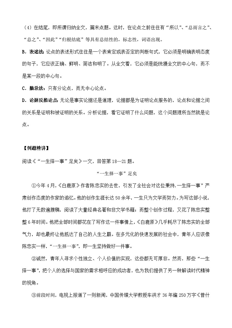 考点14 议论文知识点巩固复习（解析版）-【挑战中考】备战2024年中考语文一轮总复习重难点全攻略（浙江专用）第2页