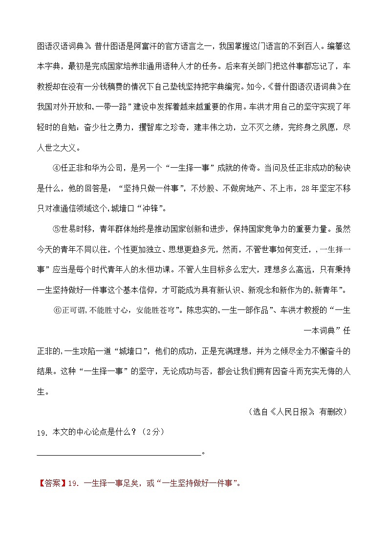 考点14 议论文知识点巩固复习（解析版）-【挑战中考】备战2024年中考语文一轮总复习重难点全攻略（浙江专用）第3页