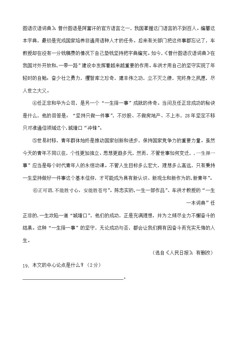 考点14 议论文知识点巩固复习（原卷版）-【挑战中考】备战2024年中考语文一轮总复习重难点全攻略（浙江专用）第3页