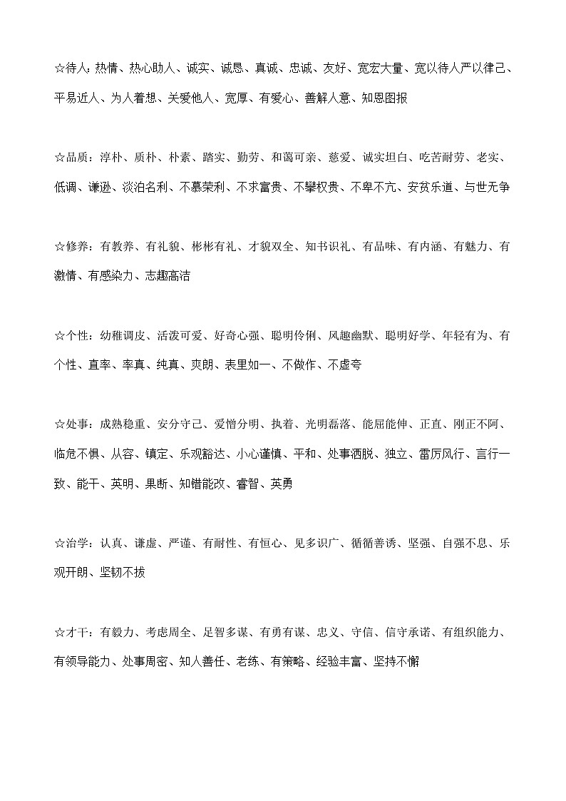 考点16 小说之人物形象及限时特训（解析版）-【挑战中考】备战2024年中考语文一轮总复习重难点全攻略（浙江专用）第3页