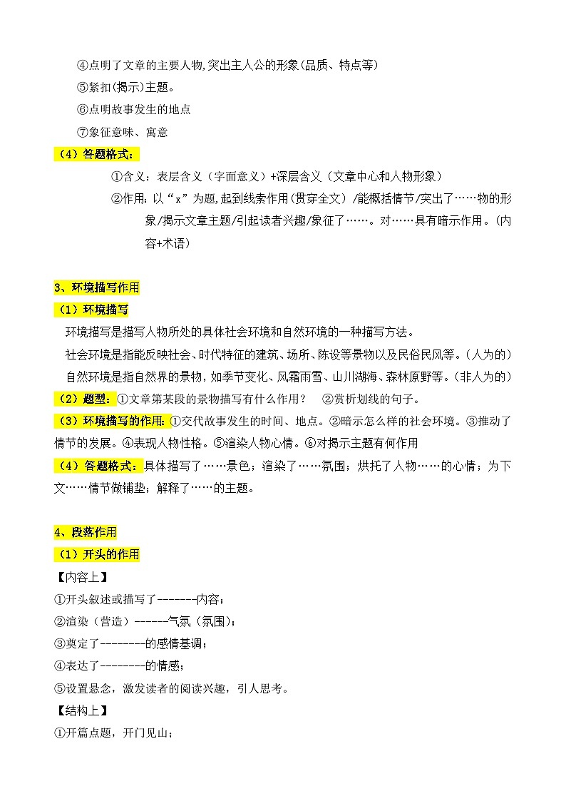 考点17 小说文体知识点巩固复习及限时训练-【挑战中考】备战2024年中考语文一轮总复习重难点全攻略（浙江专用）（原卷版）第2页